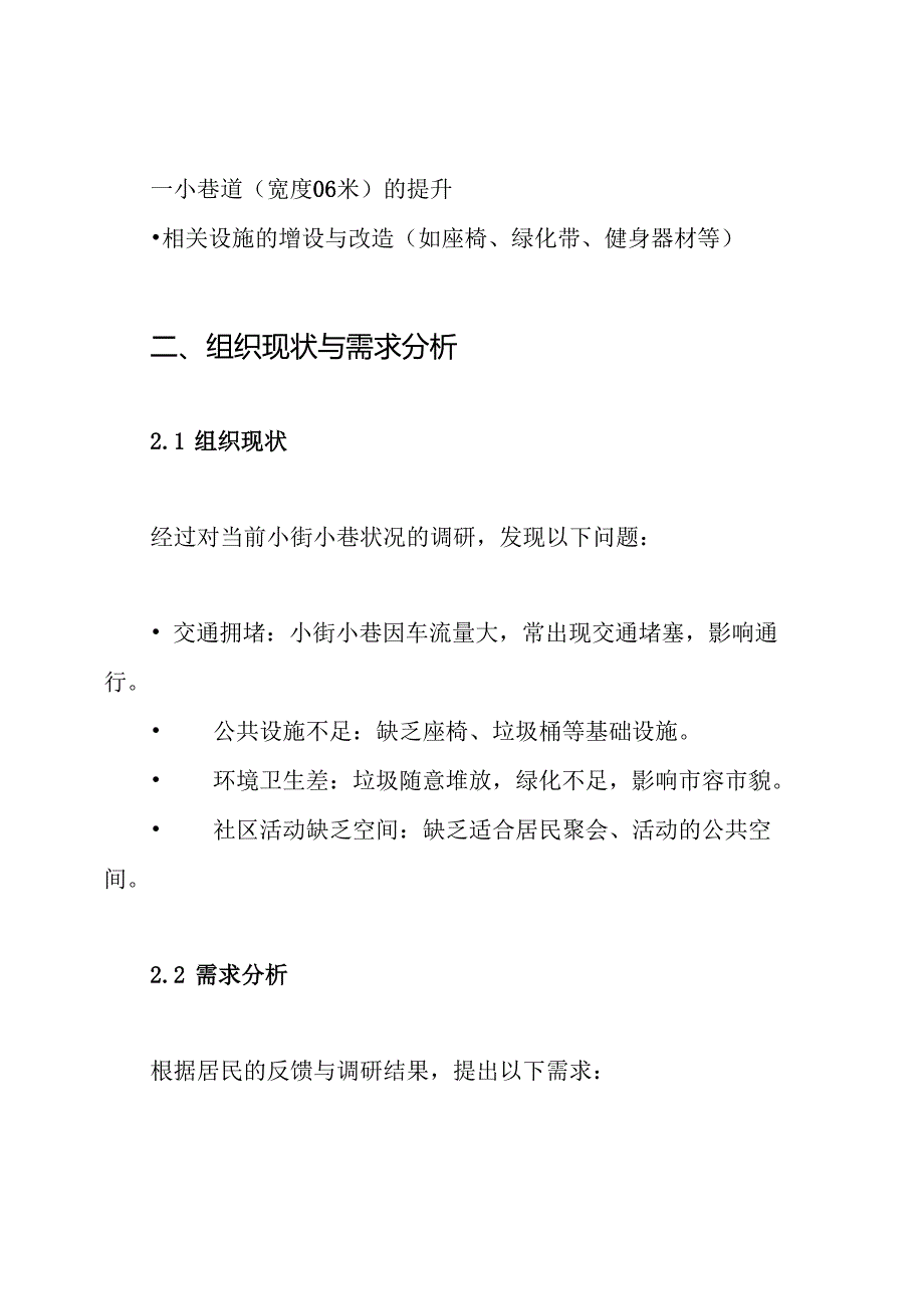 小街小巷改造工程施工组织设计方案.docx_第2页