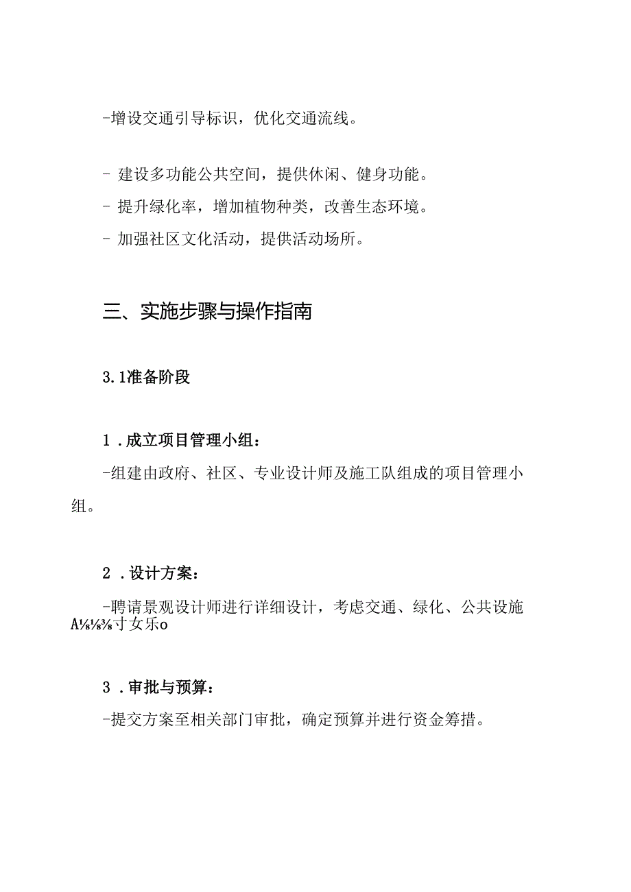 小街小巷改造工程施工组织设计方案.docx_第3页