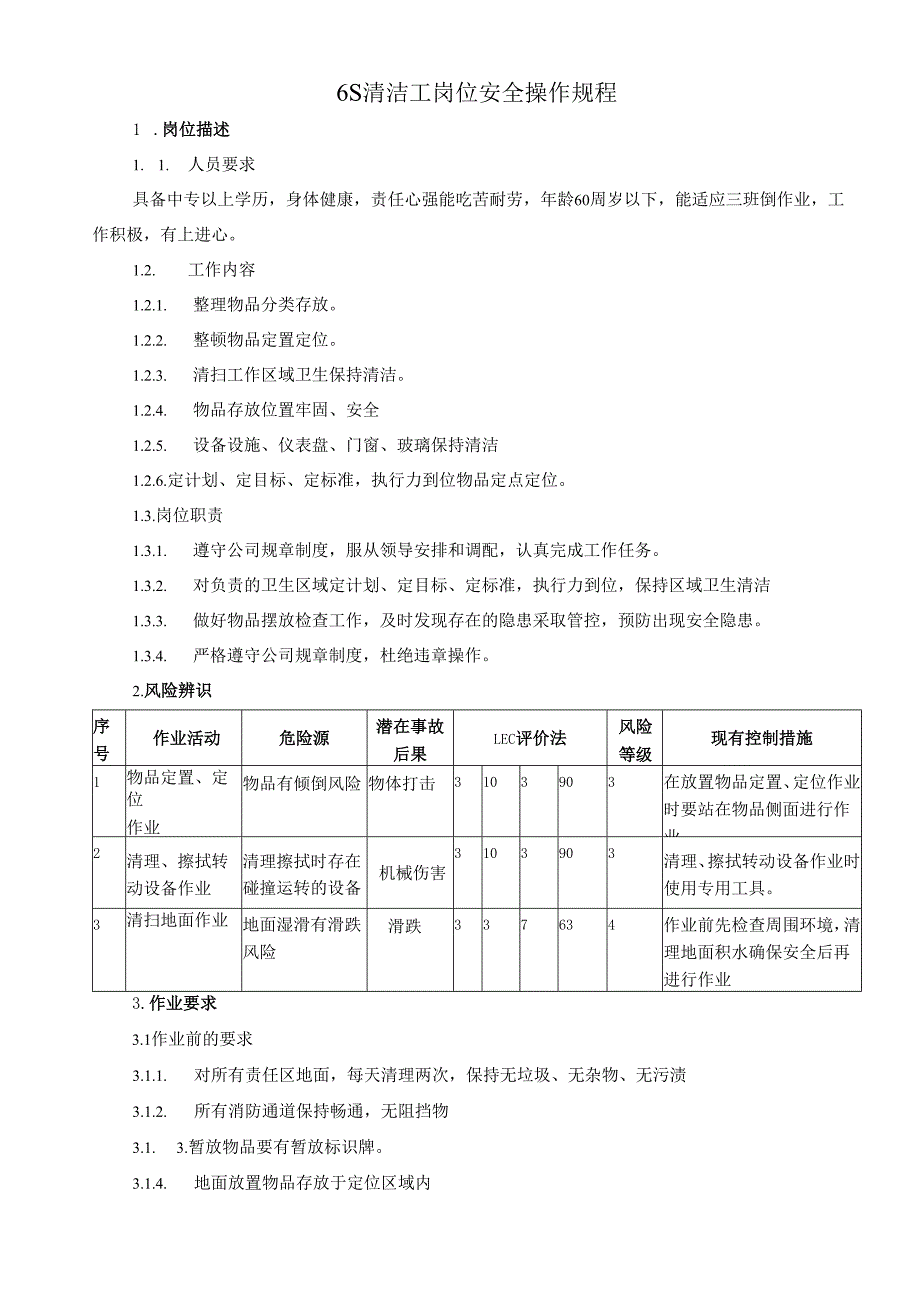 2025纸业公司放料操作员岗位操作规程.docx_第1页