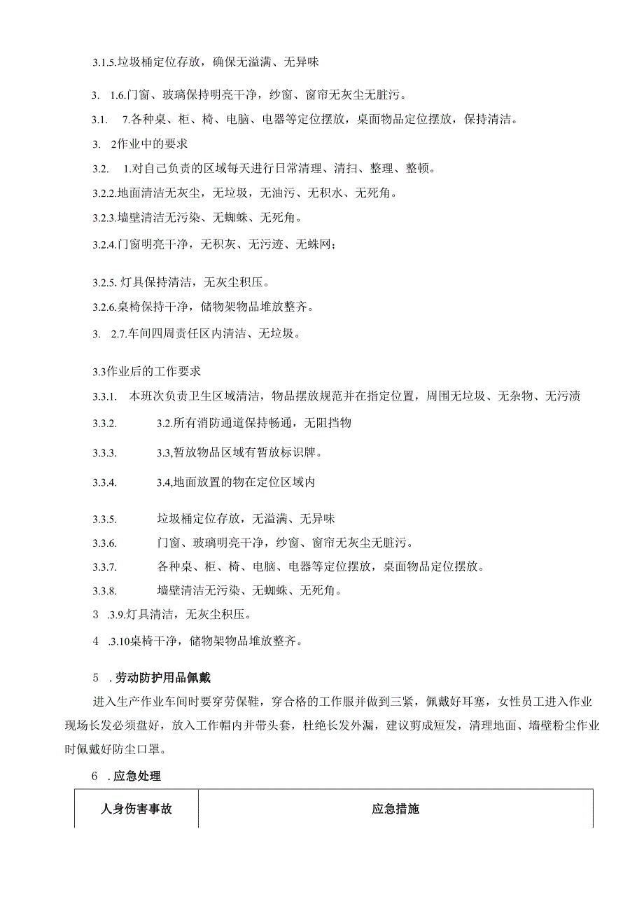 2025纸业公司放料操作员岗位操作规程.docx_第2页