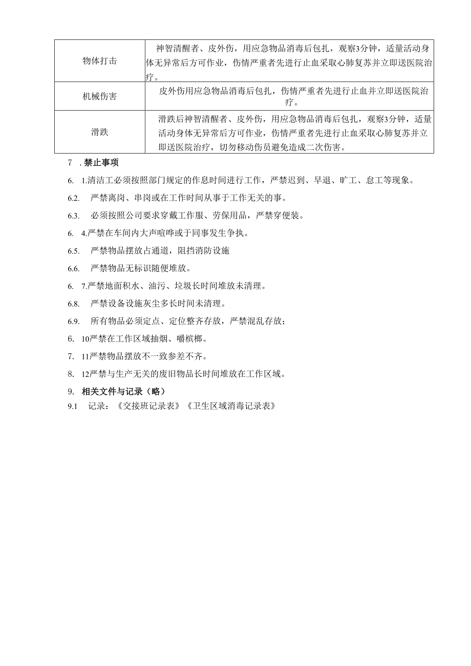 2025纸业公司放料操作员岗位操作规程.docx_第3页