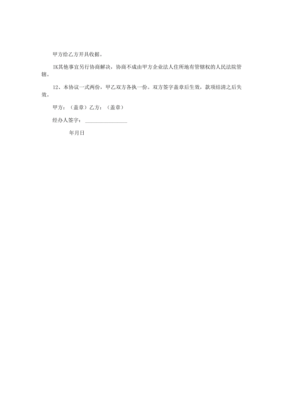 废钢材回收买卖合同.docx_第2页