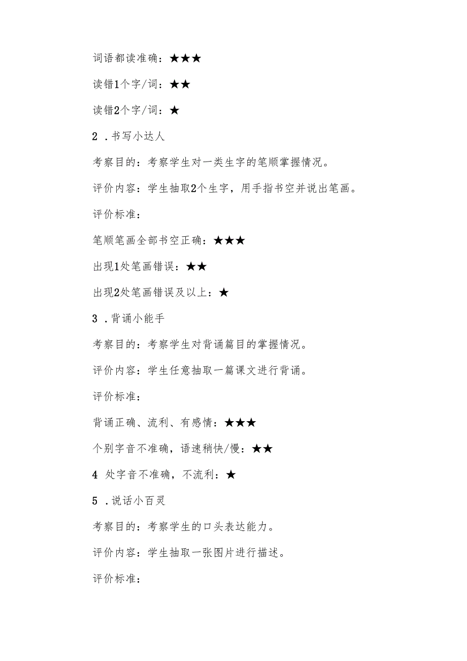 中心小学2024年期末一、二年级无纸化质量测评方案9篇.docx_第2页