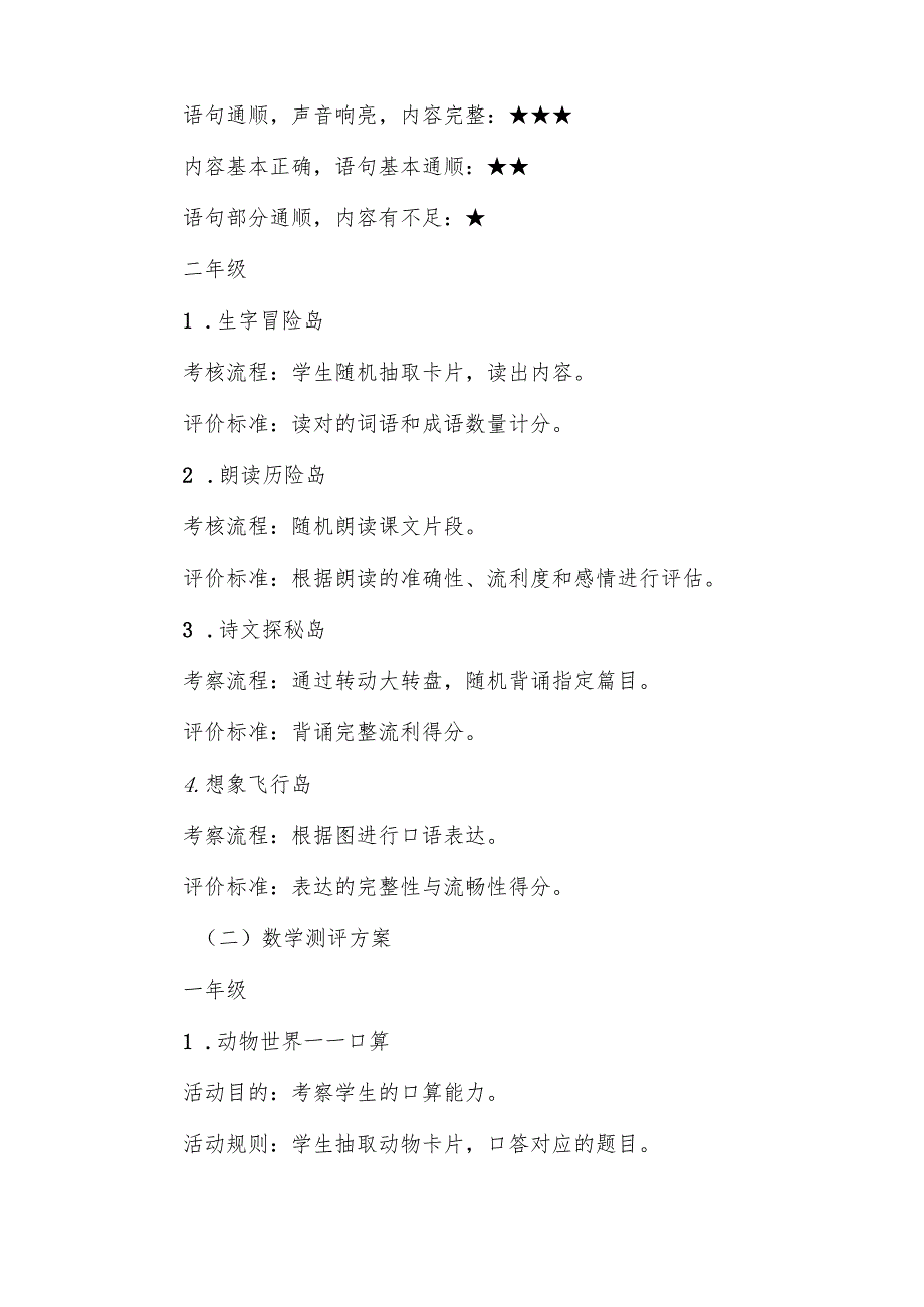 中心小学2024年期末一、二年级无纸化质量测评方案9篇.docx_第3页