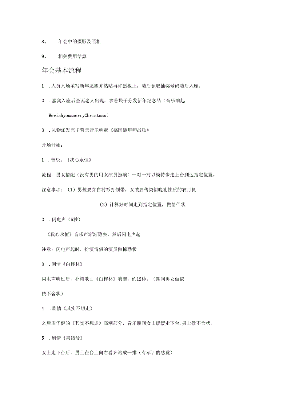 美宝莲纽约年会企划及流程.docx_第2页