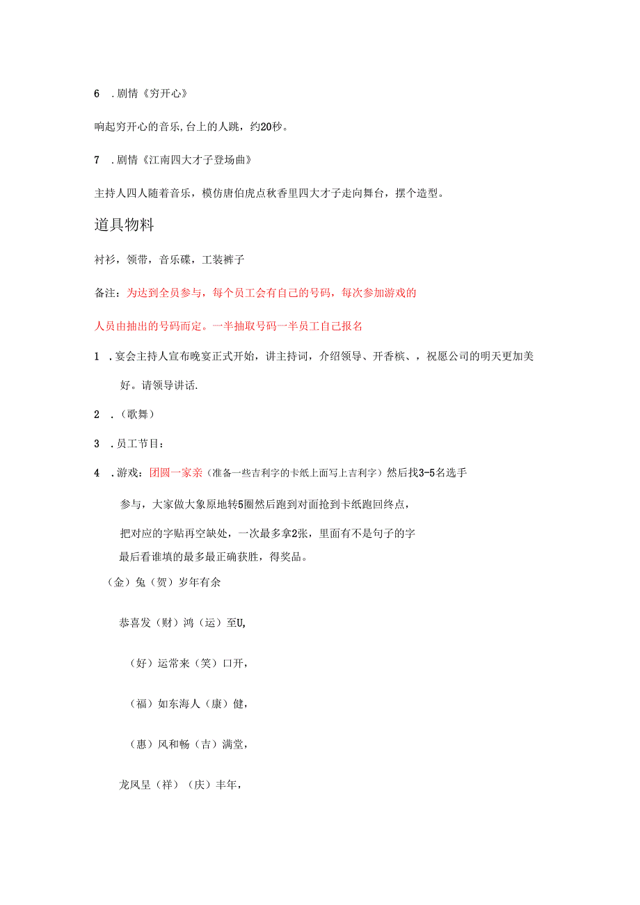 美宝莲纽约年会企划及流程.docx_第3页