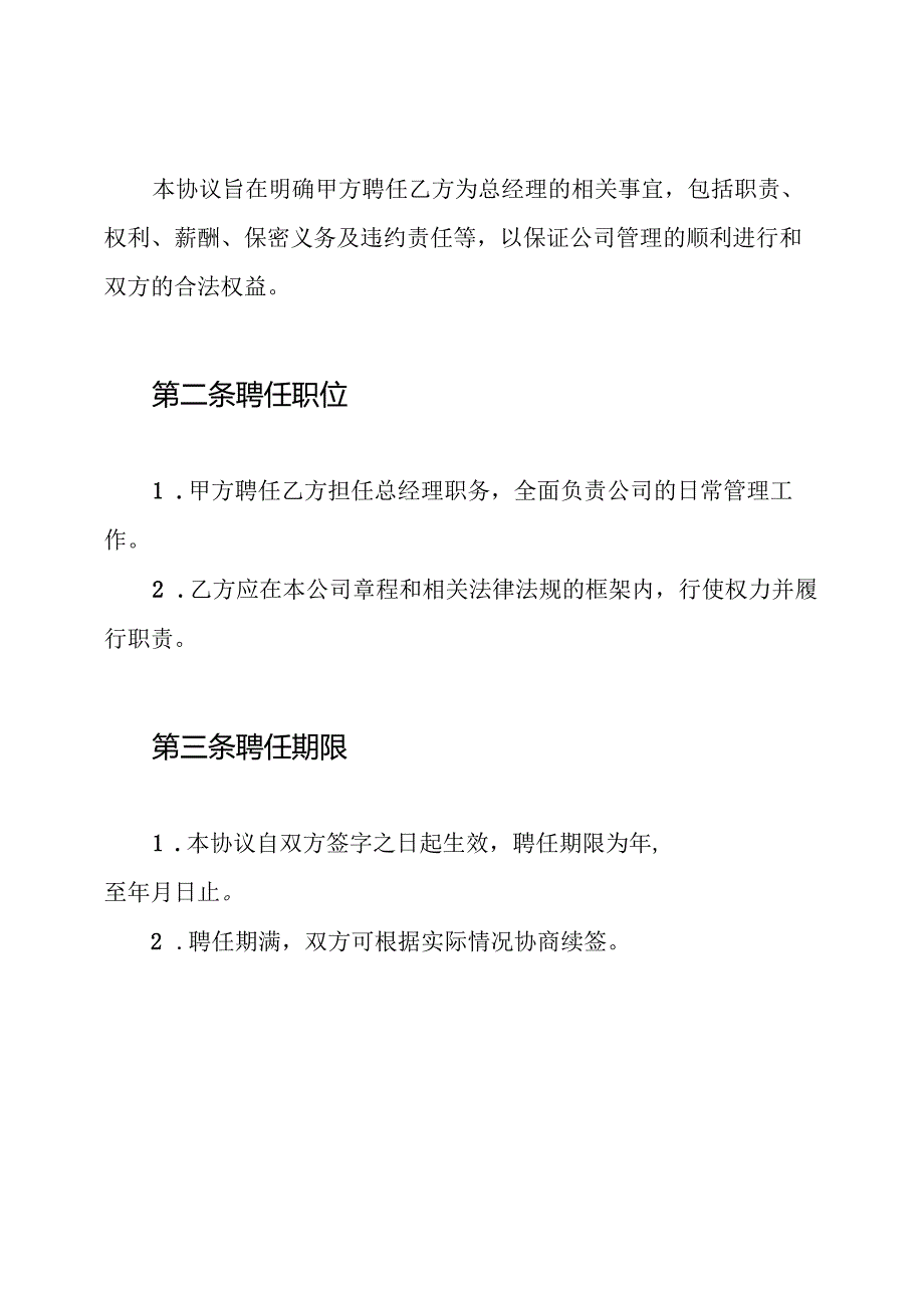 总经理聘任协议书.docx_第2页