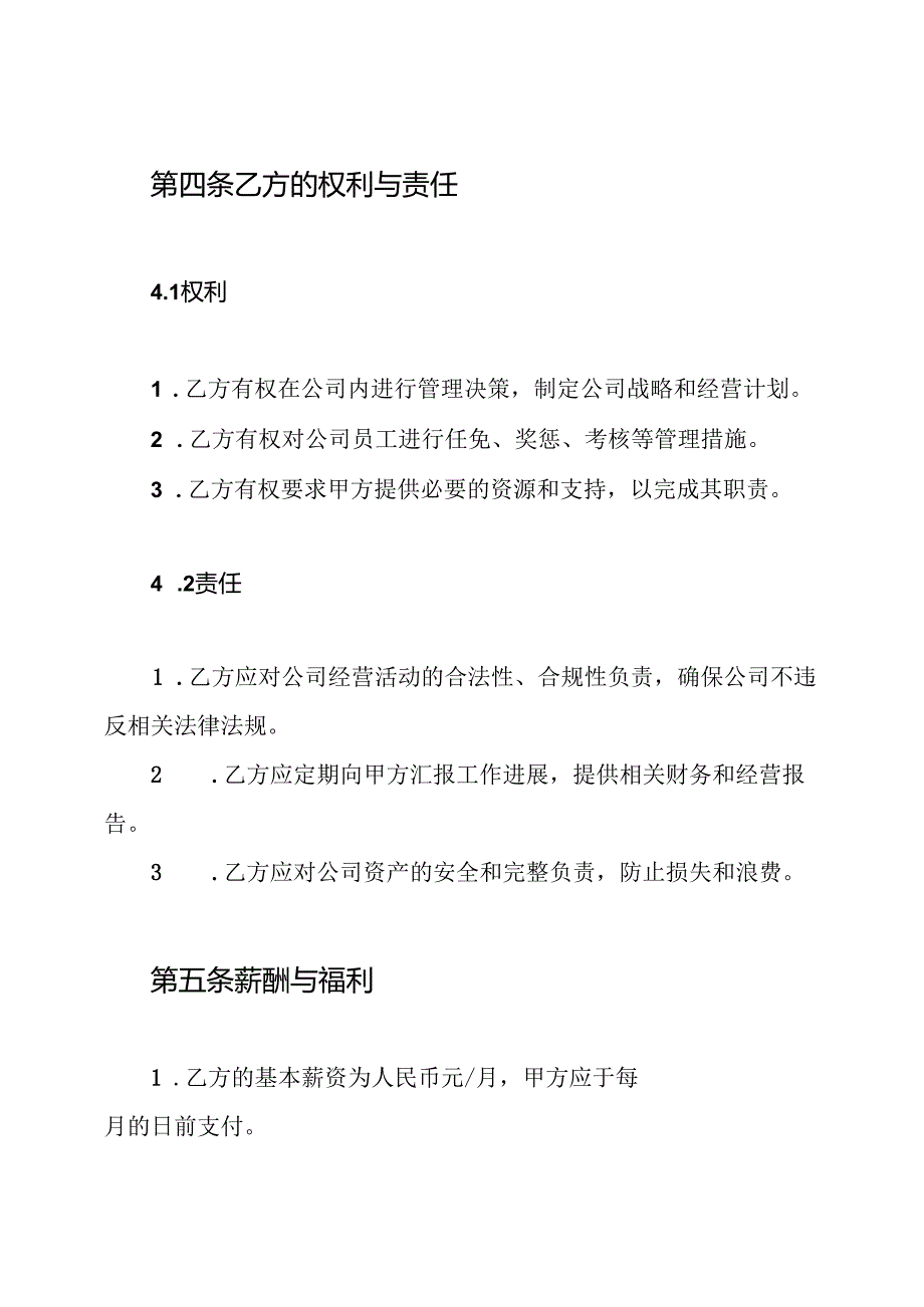 总经理聘任协议书.docx_第3页