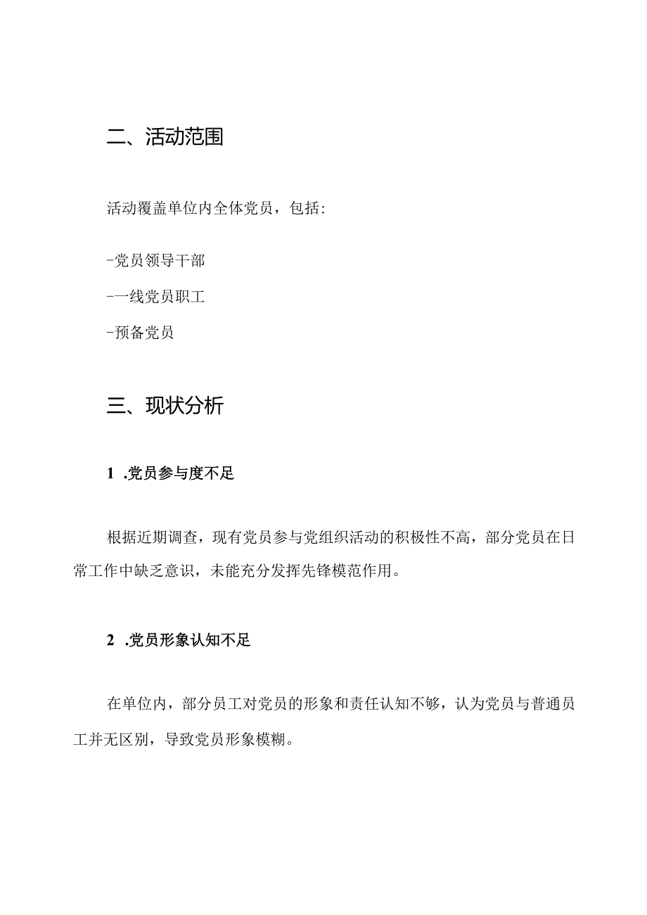 戴党徽亮身份走在前作表率活动方案.docx_第2页