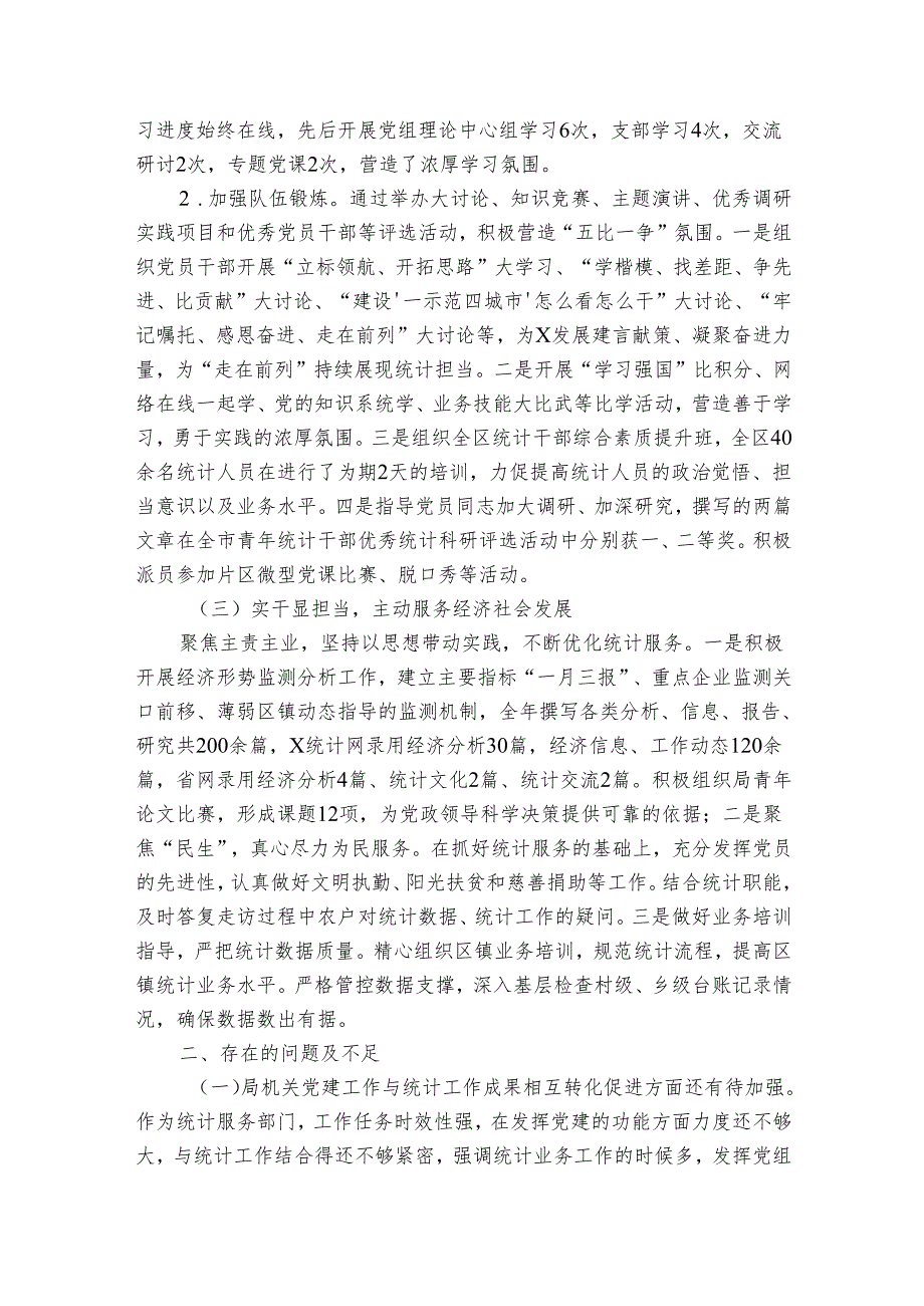 区统计局2024年度党建工作总结.docx_第2页