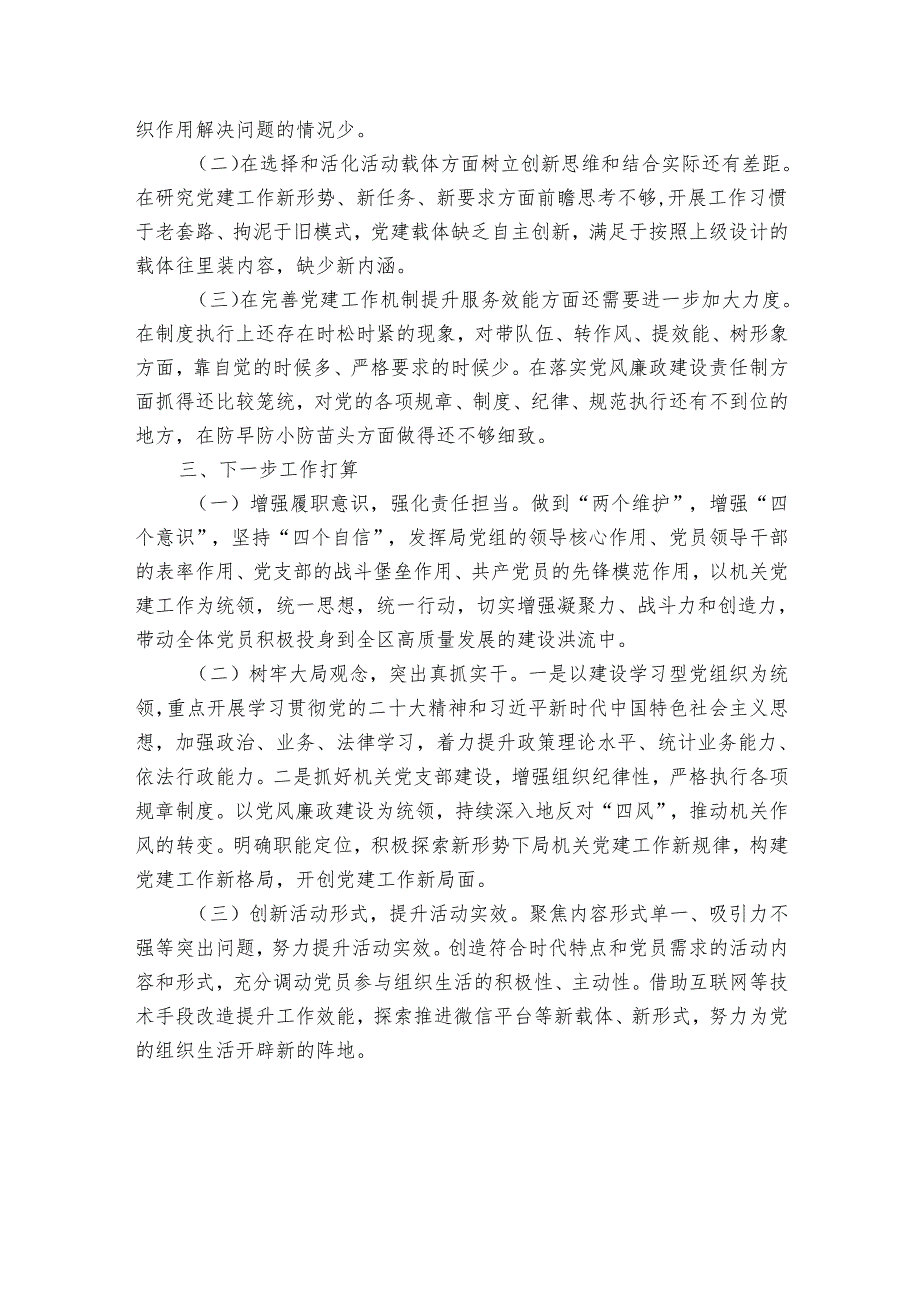 区统计局2024年度党建工作总结.docx_第3页