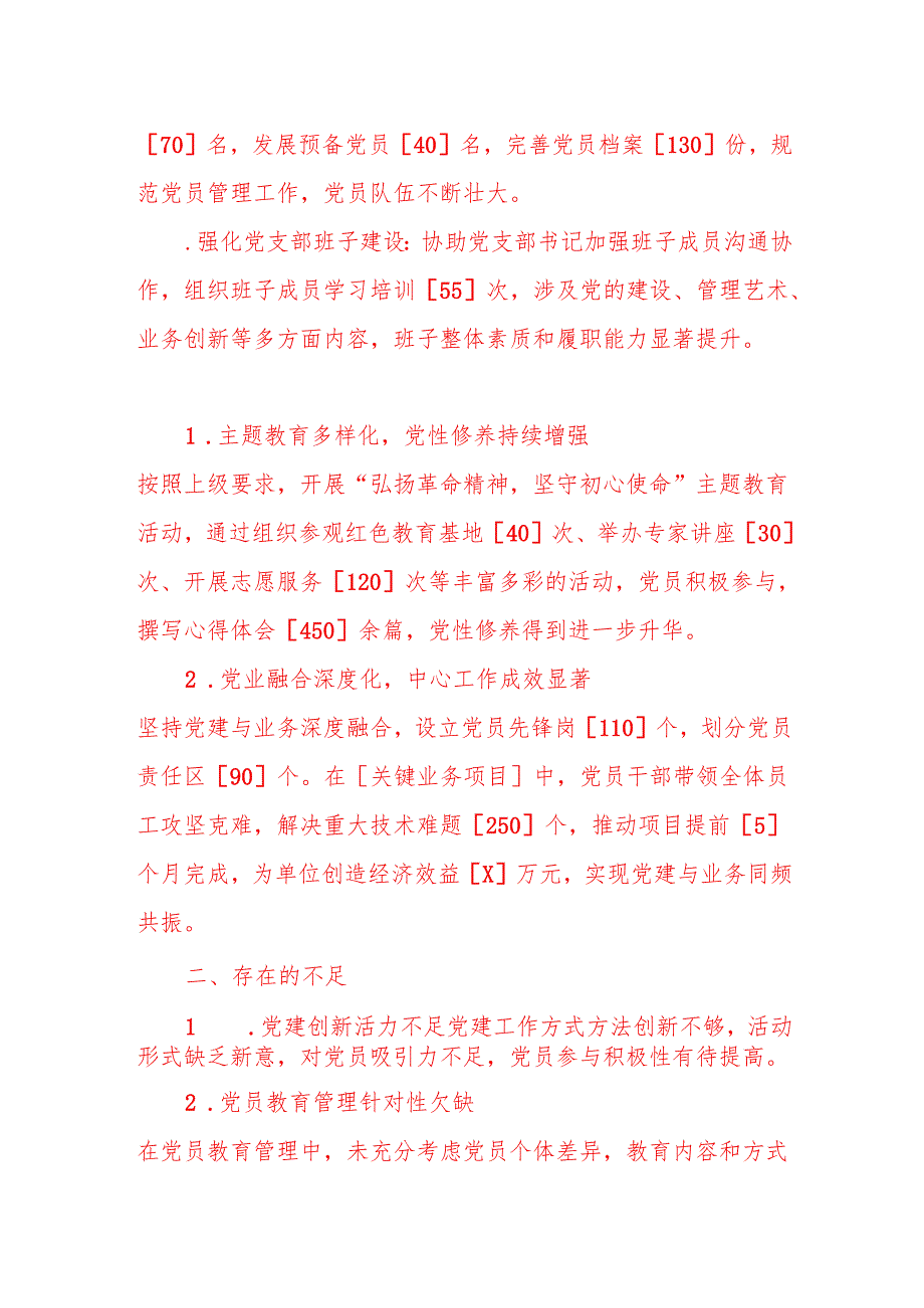 2025年党支部副书记述职报告.docx_第2页