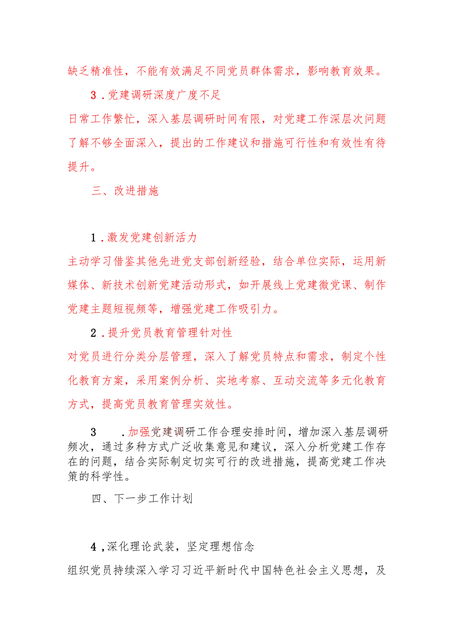 2025年党支部副书记述职报告.docx_第3页