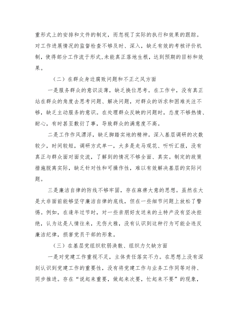 镇巡视巡察后问题整改专题民主生活会发言.docx_第2页
