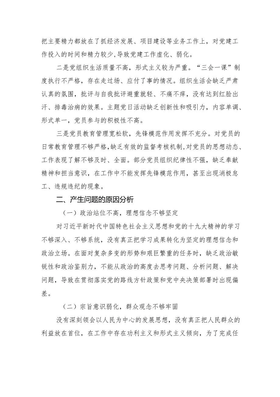镇巡视巡察后问题整改专题民主生活会发言.docx_第3页