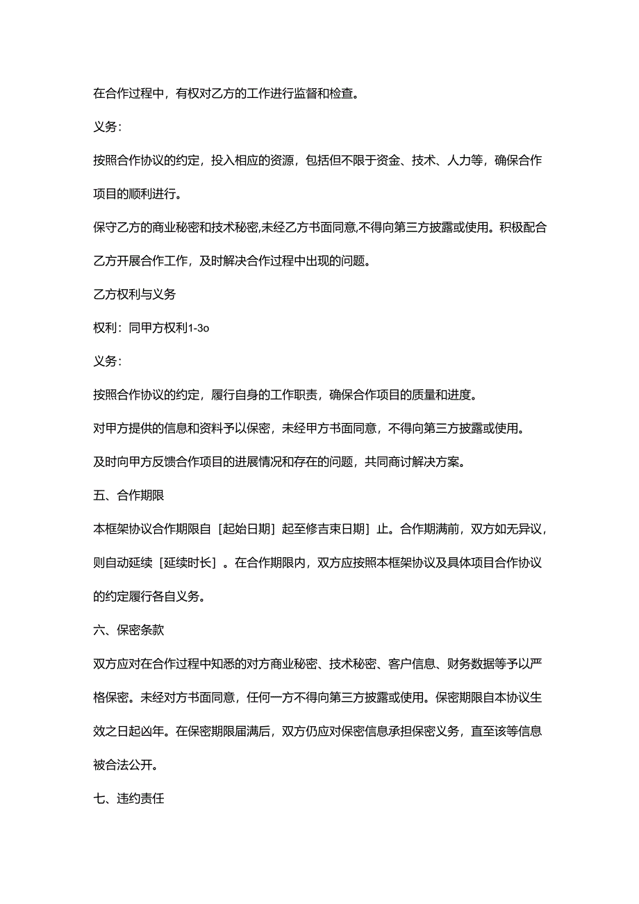 电子公司合作框架协议.docx_第3页