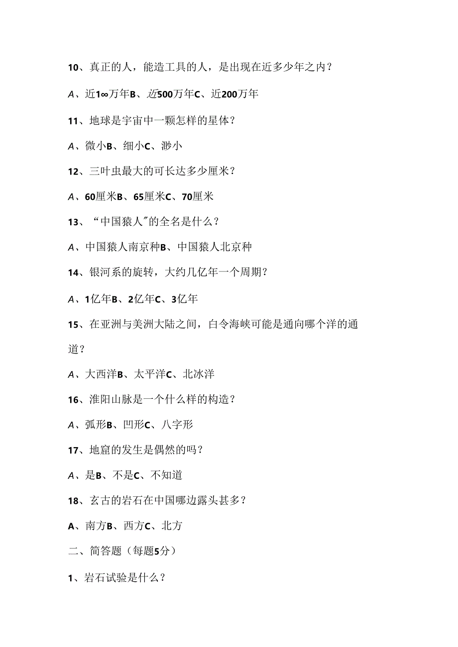 四年级必读《看看我们的地球》阅读测试题附答案及知识清单.docx_第2页