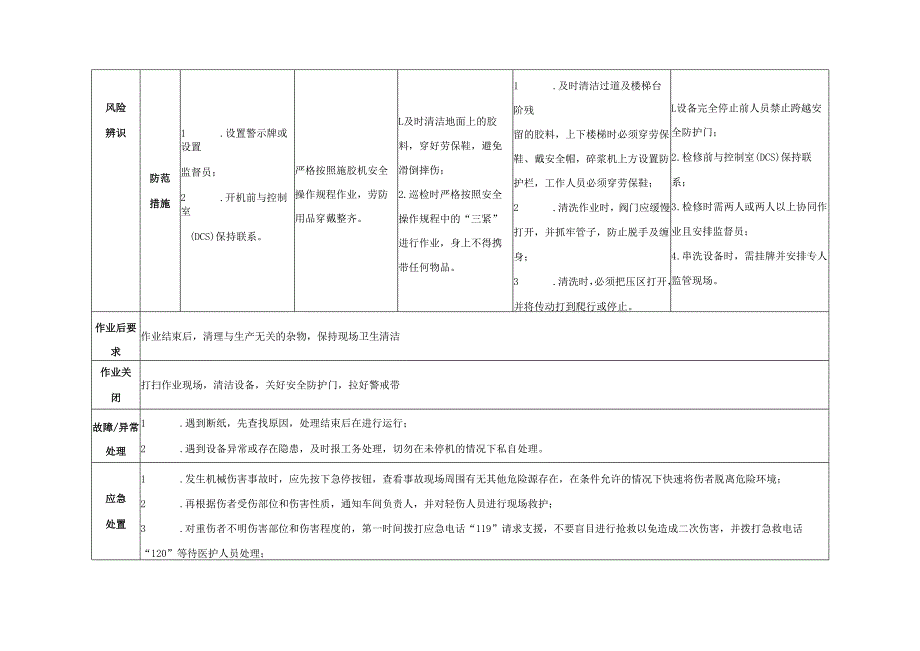 2025纸业公司施胶机设备安全操作规程.docx_第2页