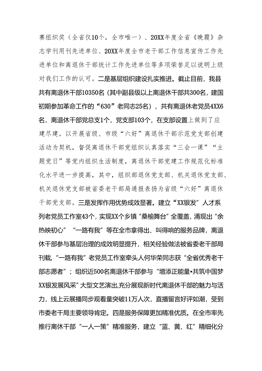 在离退休干部情况通报会上的讲话.docx_第2页