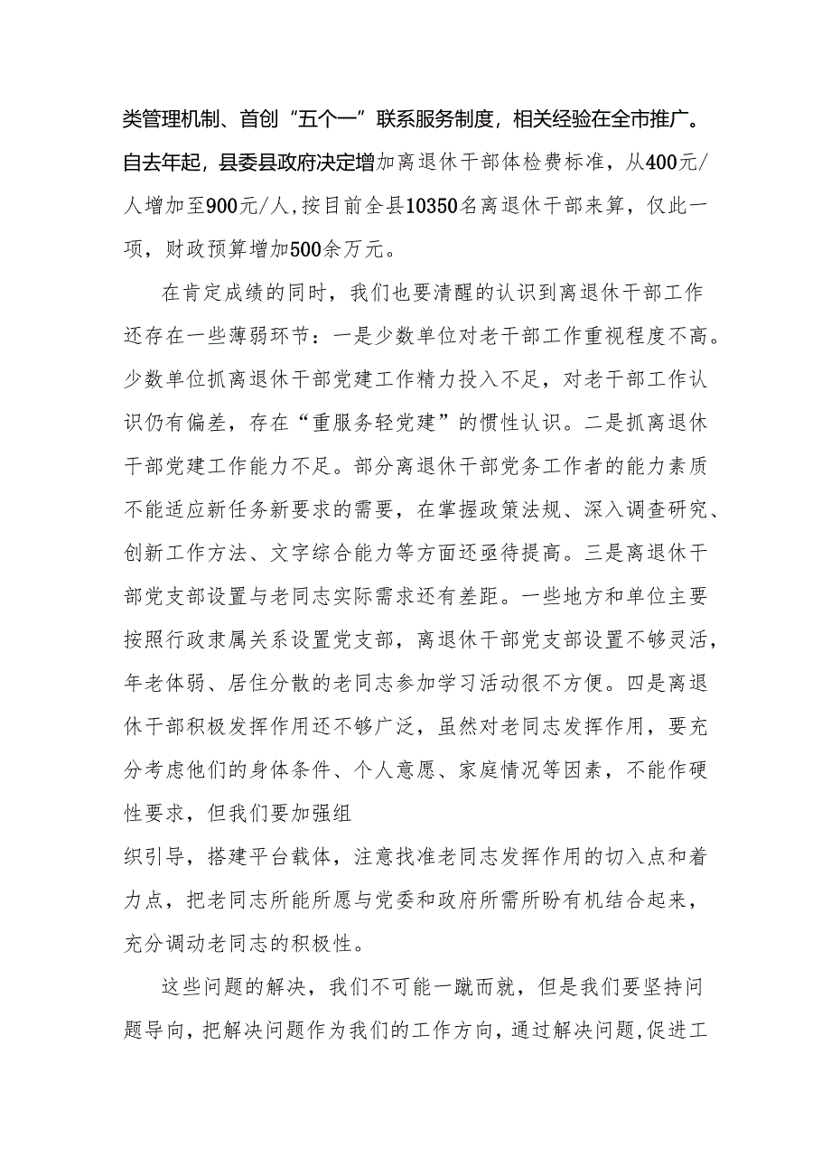 在离退休干部情况通报会上的讲话.docx_第3页