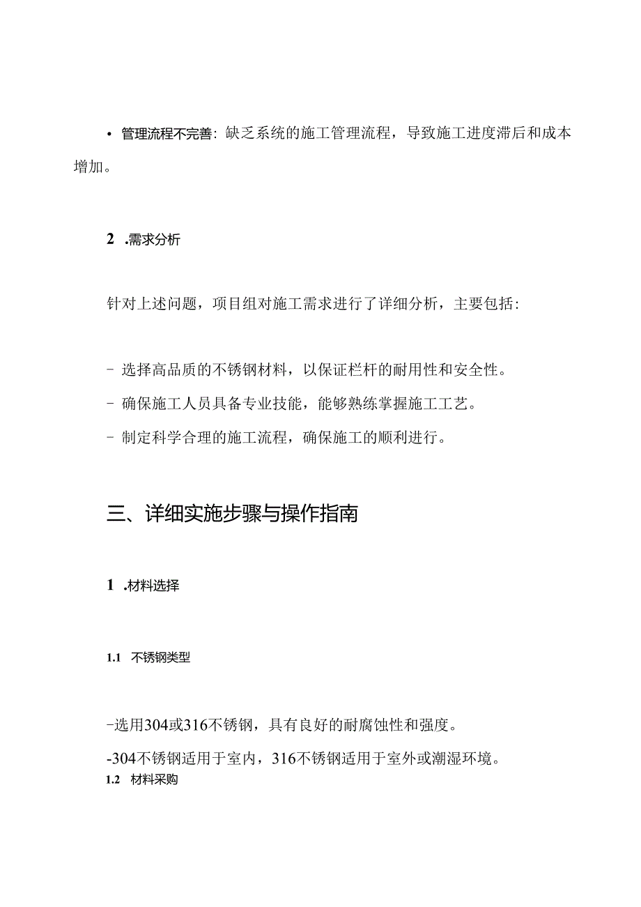 不锈钢栏杆扶手施工方案.docx_第2页