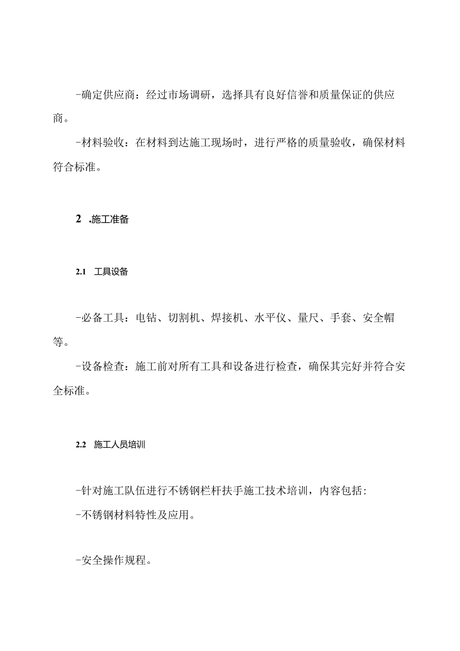 不锈钢栏杆扶手施工方案.docx_第3页