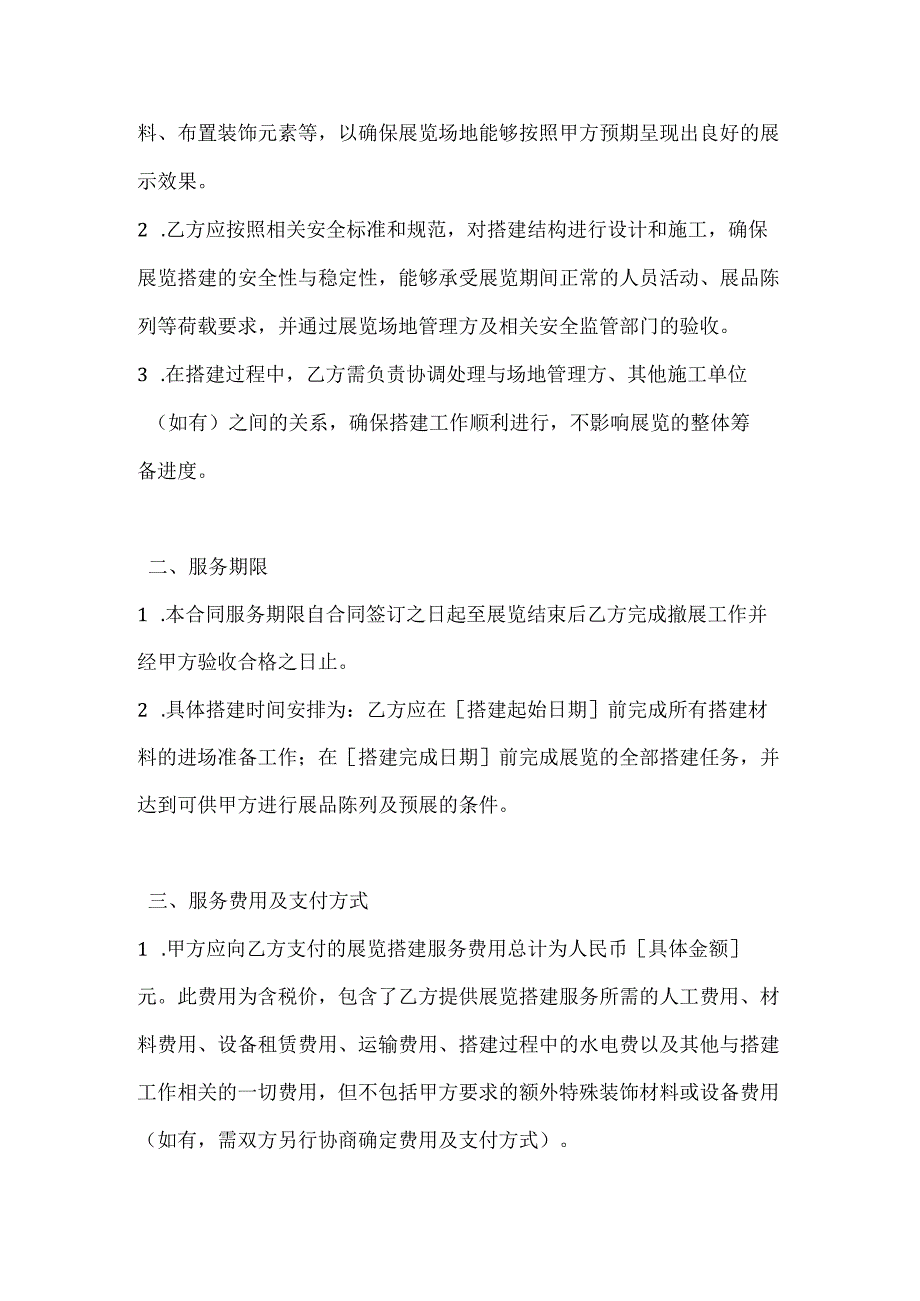 文化艺术展览搭建服务合同.docx_第2页