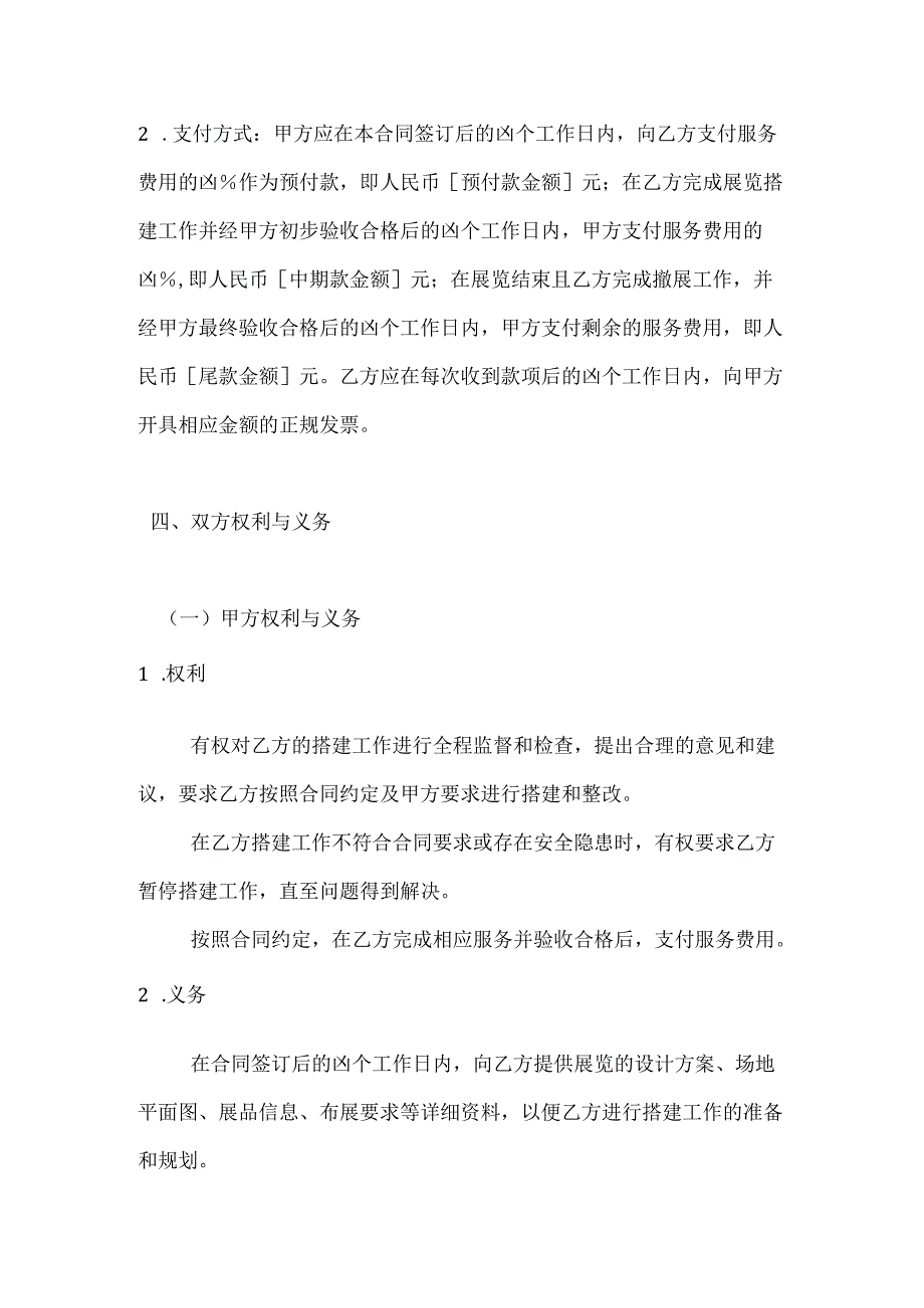 文化艺术展览搭建服务合同.docx_第3页
