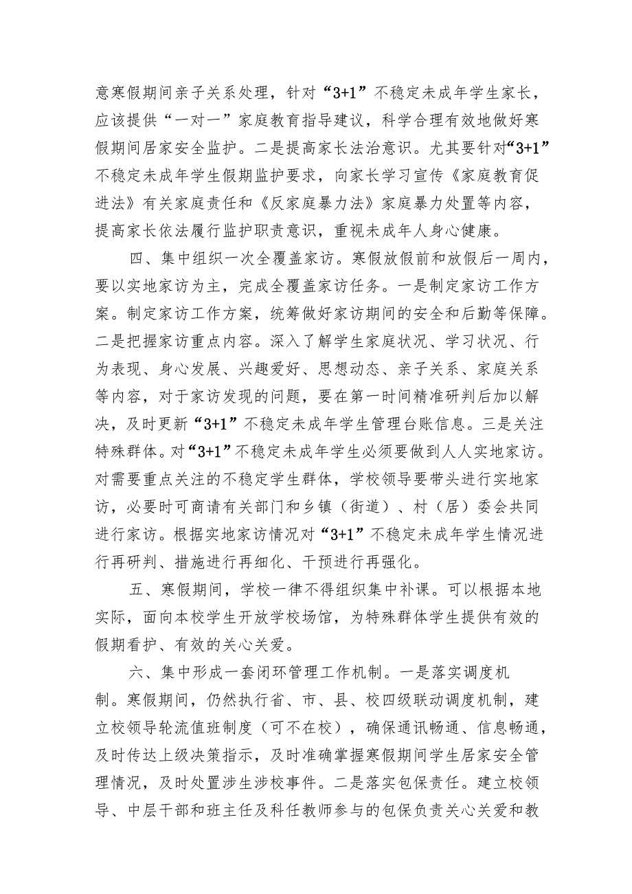 开展寒假前和寒假期间中小学生“六个一”工作及教师大走访工作方案.docx_第2页