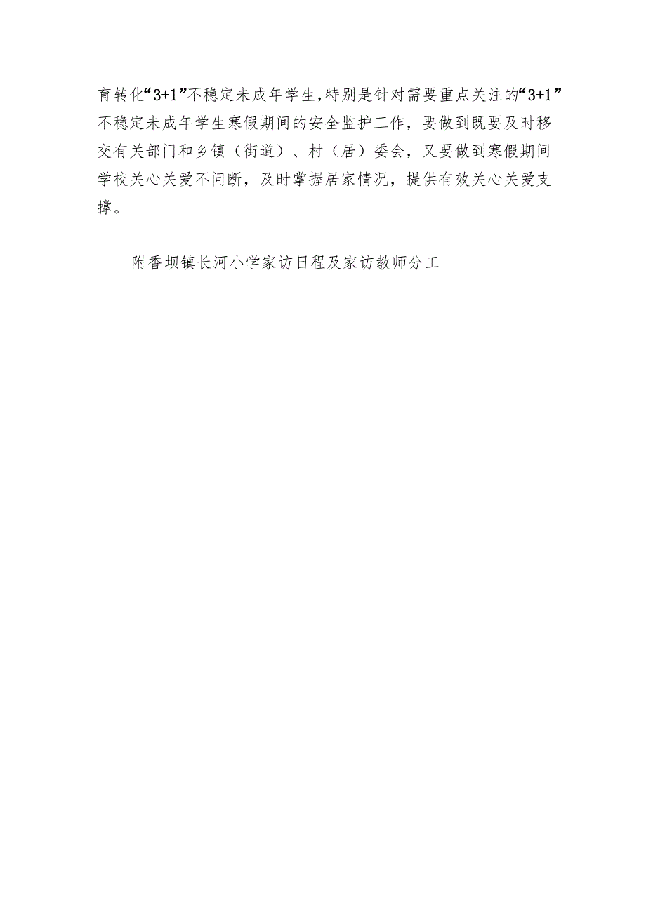 开展寒假前和寒假期间中小学生“六个一”工作及教师大走访工作方案.docx_第3页