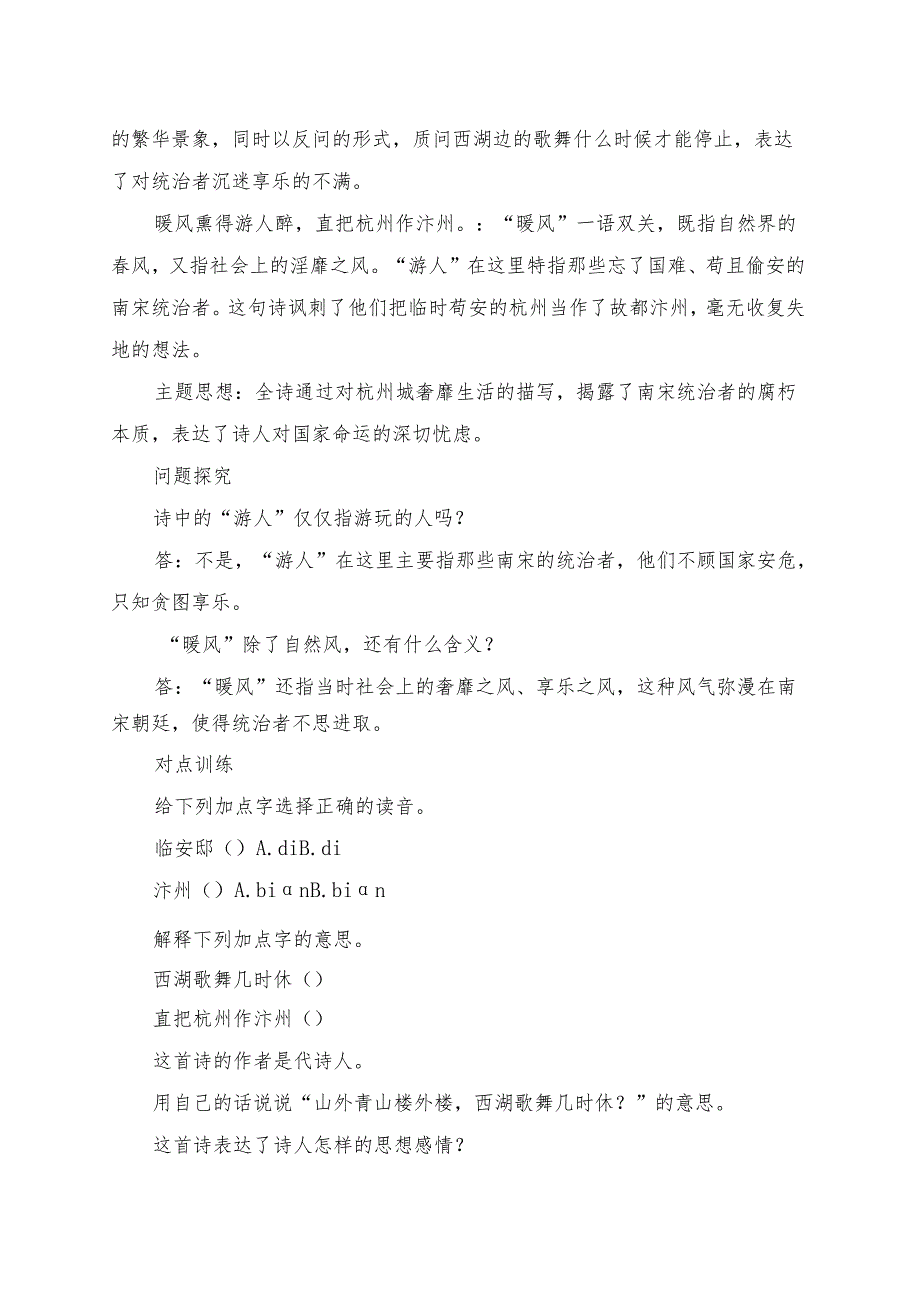 《题临安邸》预习清单及相关内容.docx_第2页