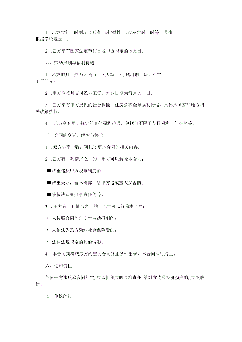 教师聘用合同.docx_第2页