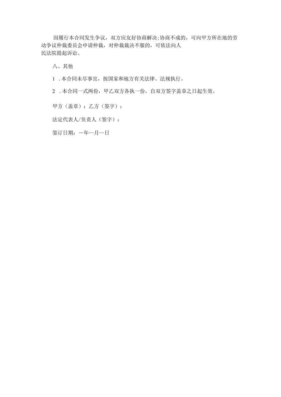 教师聘用合同.docx_第3页