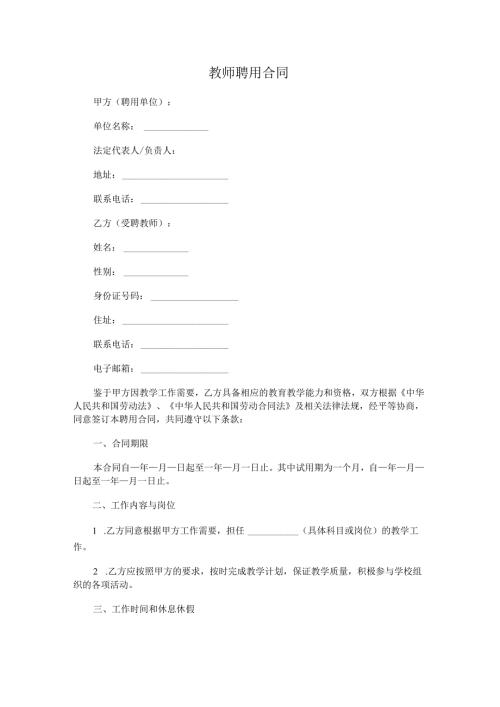 教师聘用合同.docx