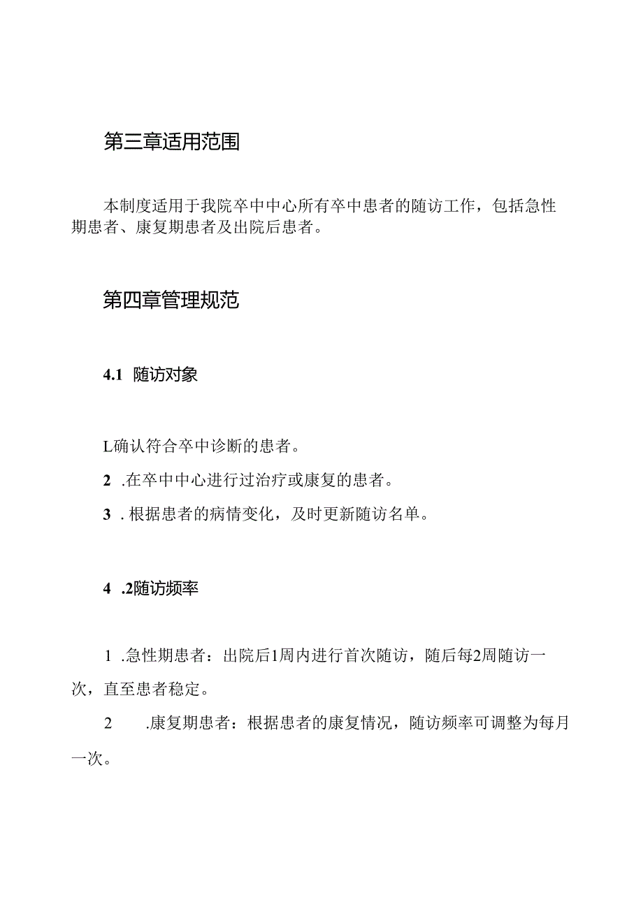 卒中中心卒中患者随访制度.docx_第2页