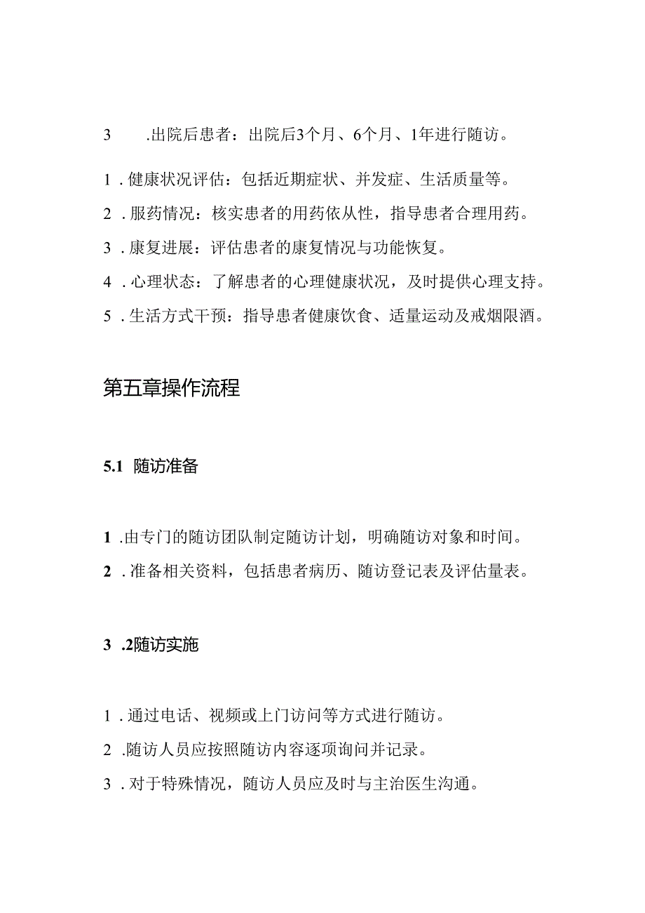 卒中中心卒中患者随访制度.docx_第3页