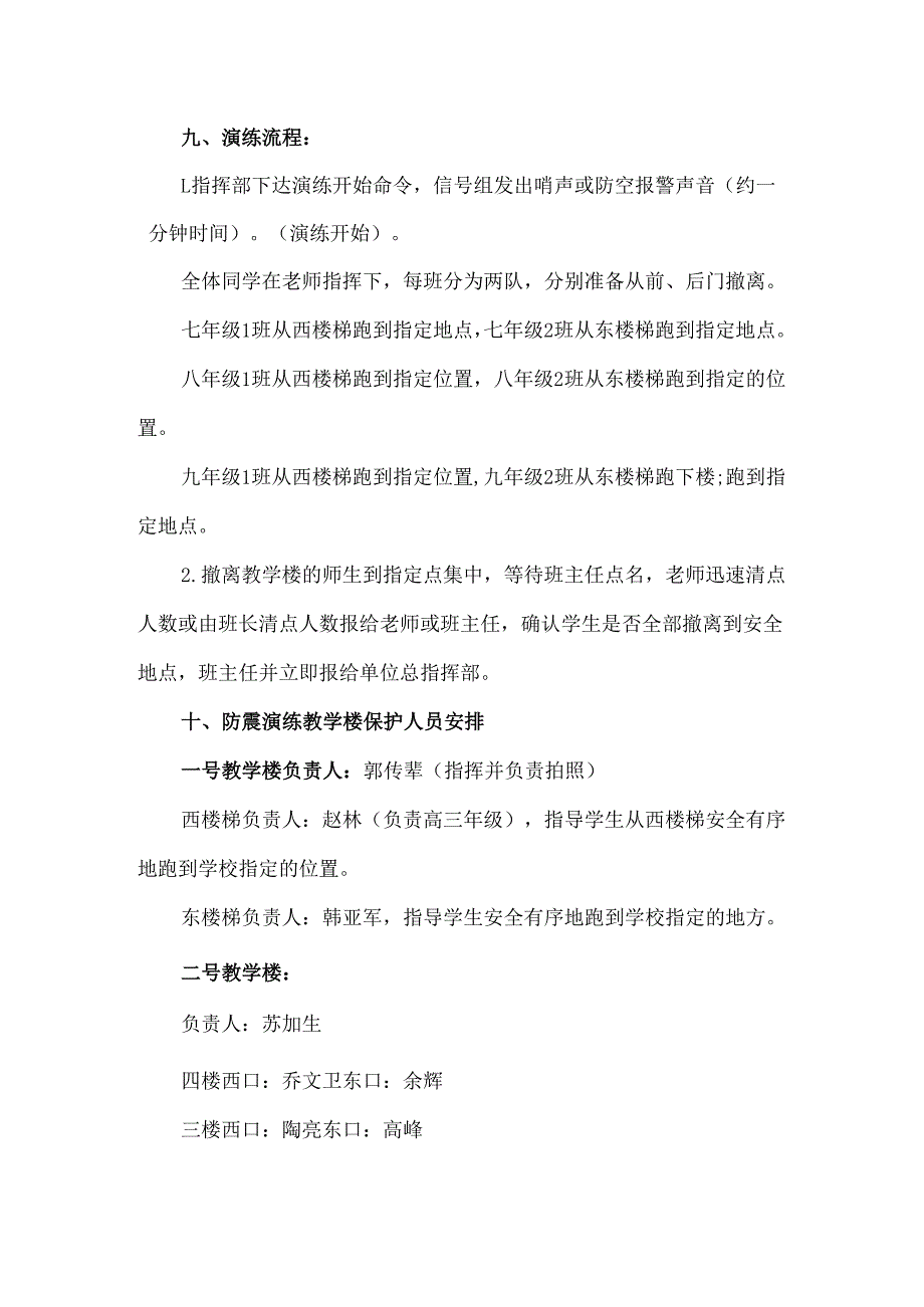中学防震减灾应急疏散演练方案.docx_第3页