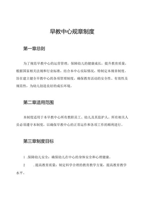 早教中心规章制度.docx