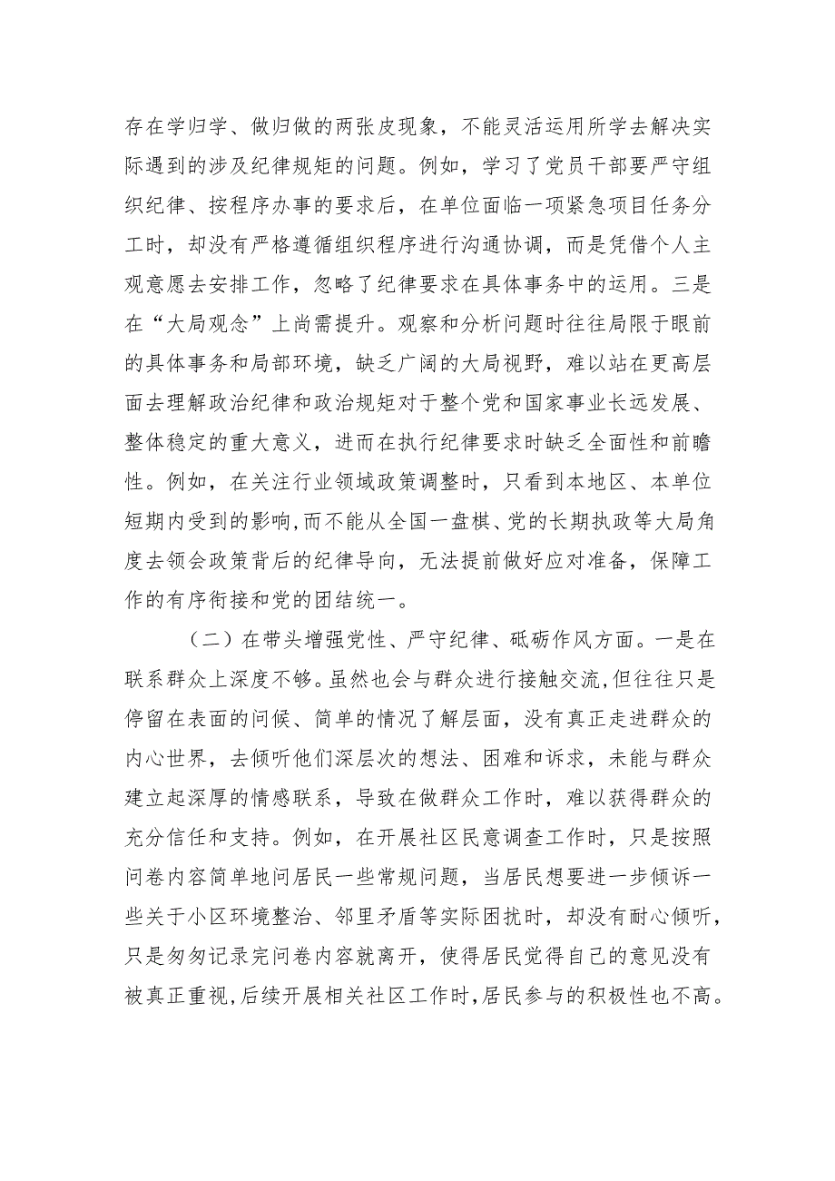 市直机关领导干部2024年度专题民主生活会、组织生活会对照检查发言材料（四个带头）.docx_第2页