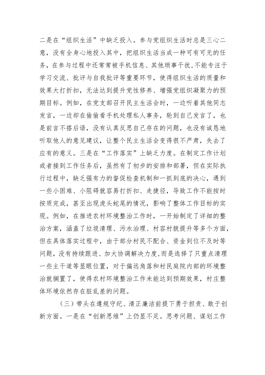 市直机关领导干部2024年度专题民主生活会、组织生活会对照检查发言材料（四个带头）.docx_第3页
