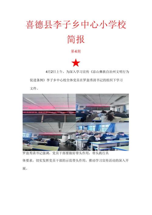 李子中心校学习《条例》简报.docx
