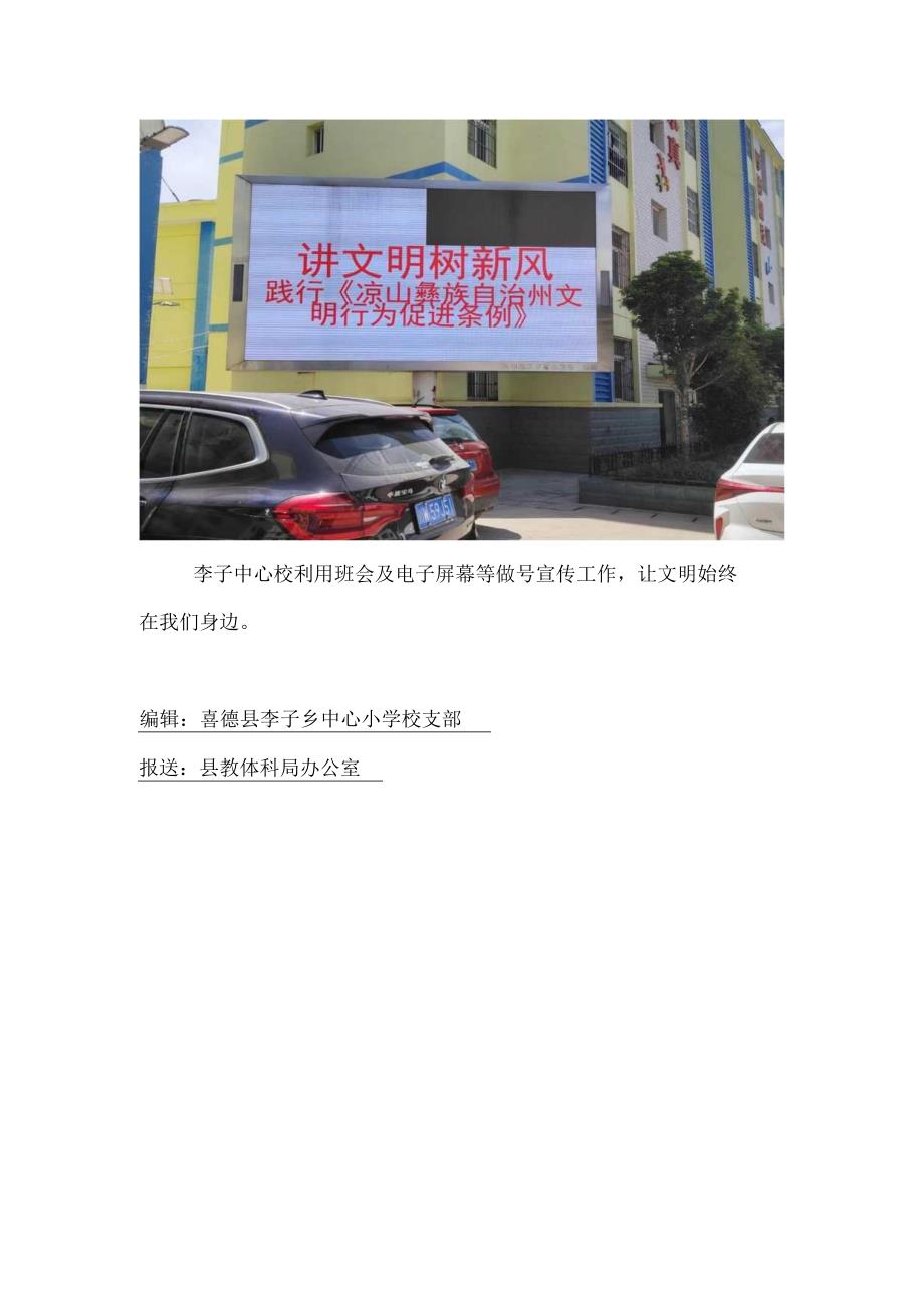 李子中心校学习《条例》简报.docx_第2页