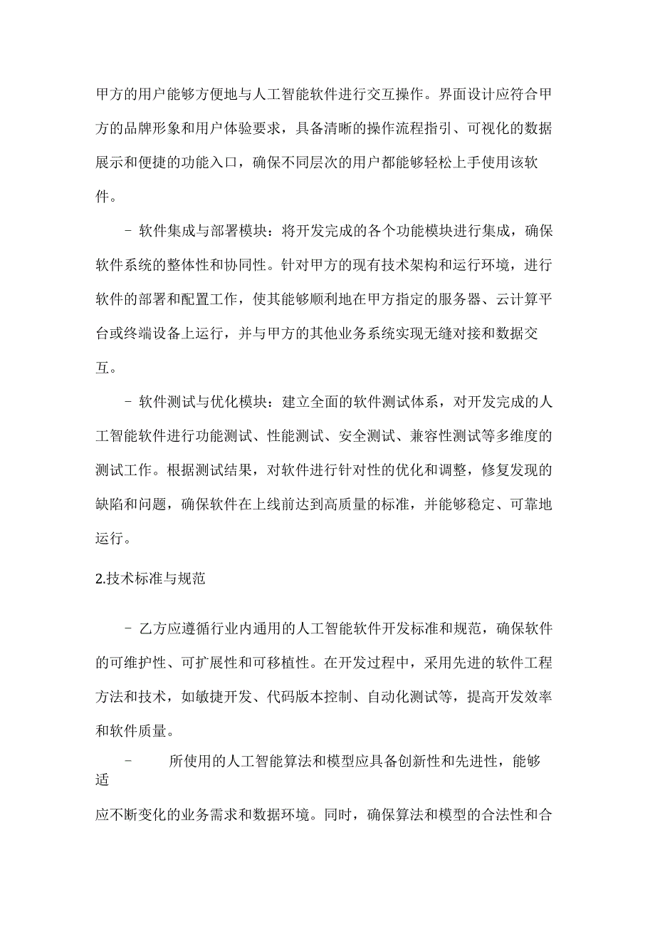 人工智能软件定制开发合同.docx_第3页