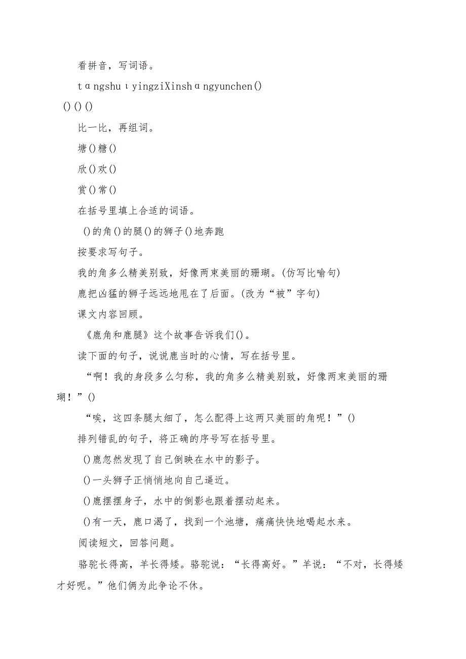 《鹿角和鹿腿》学习资料汇总.docx_第3页