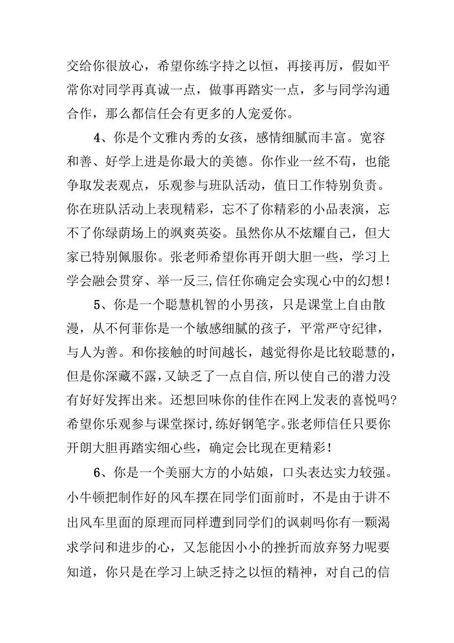 教师给优秀学生评语.docx_第2页