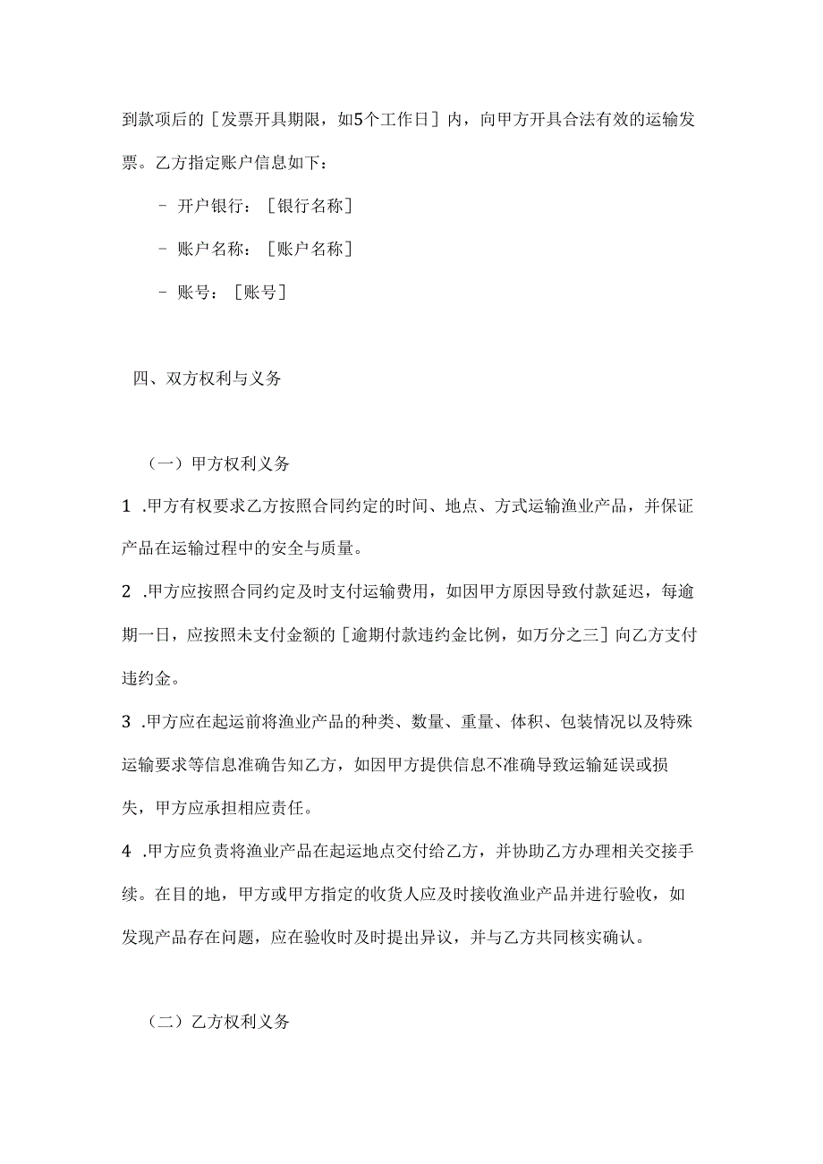渔业公司渔业运输服务合同.docx_第3页