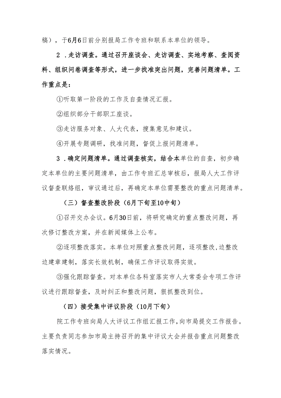 卫生院人大工作评议实施方案.docx_第3页