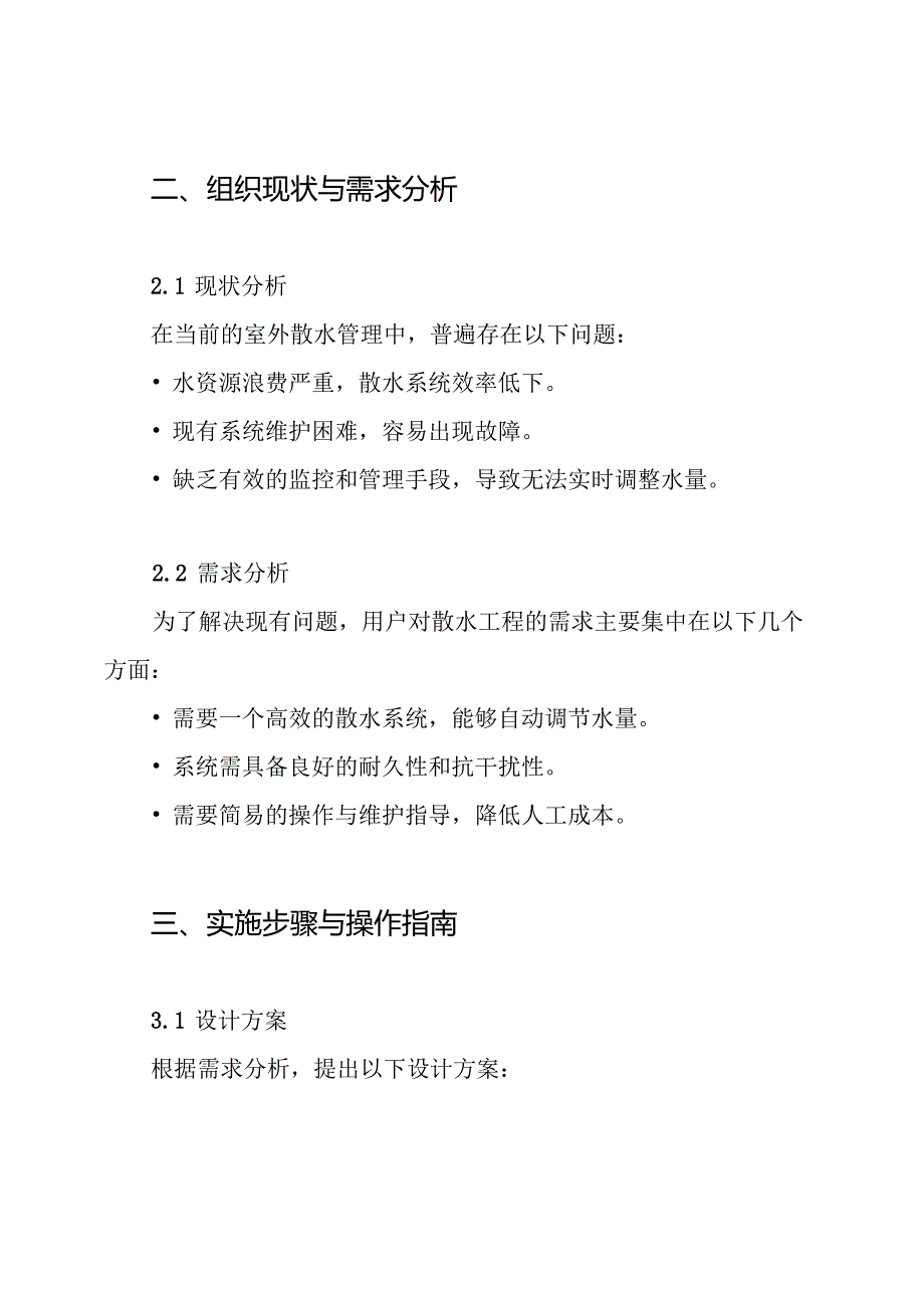 室外散水工程方案.docx_第2页