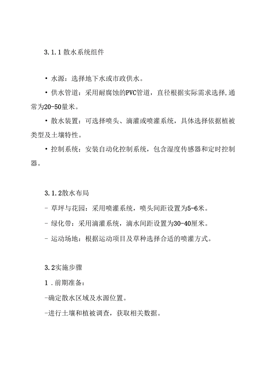 室外散水工程方案.docx_第3页