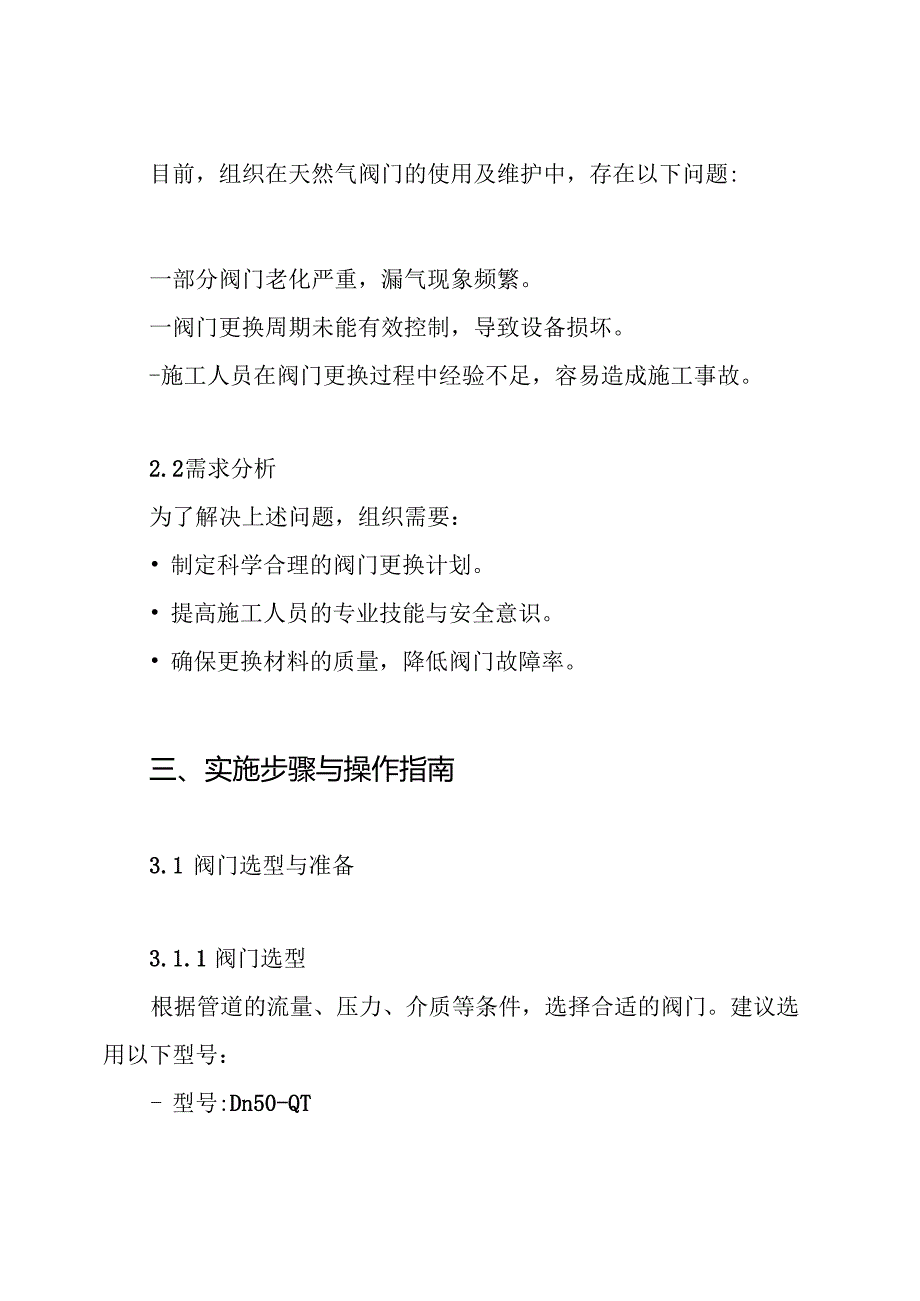 天然气阀门更换施工方案.docx_第2页